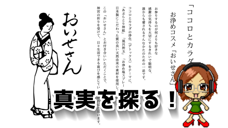 お伊勢さんお浄めスプレー逆効果の真相を探る画像