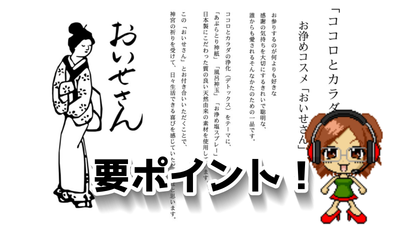 お伊勢さんお浄めスプレー逆効果の要ポイント画像