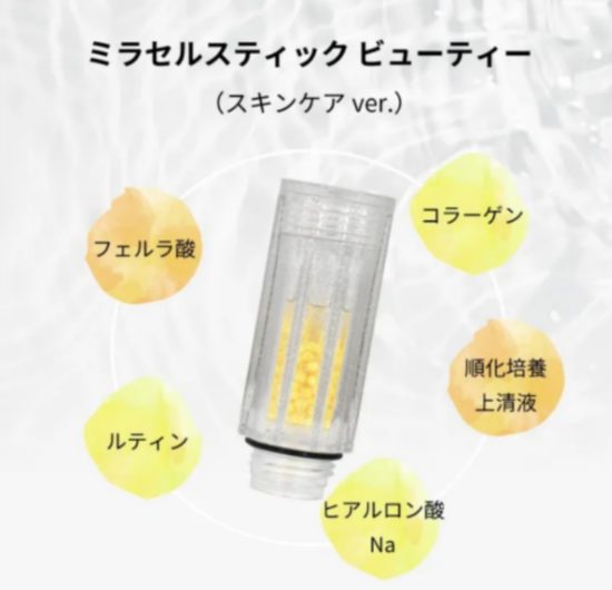 ミラブルミラセルスキンケア画像