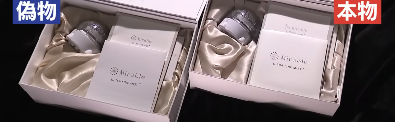 ミラブル箱の内側の本物と偽物の画像