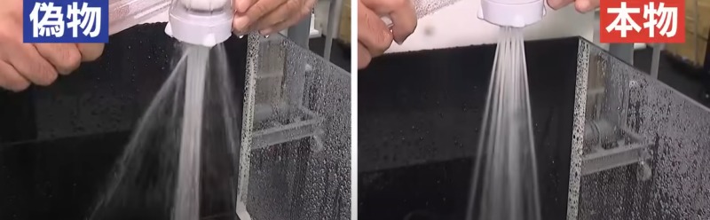 ミラブルのシャワー流水の本物と偽物の画像