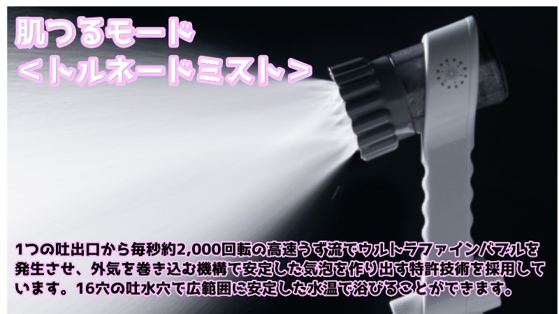 ミラブルゼロ肌つるモードトルネードミスト画像