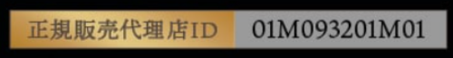 ミルキーウェイ正規代理店ID画像