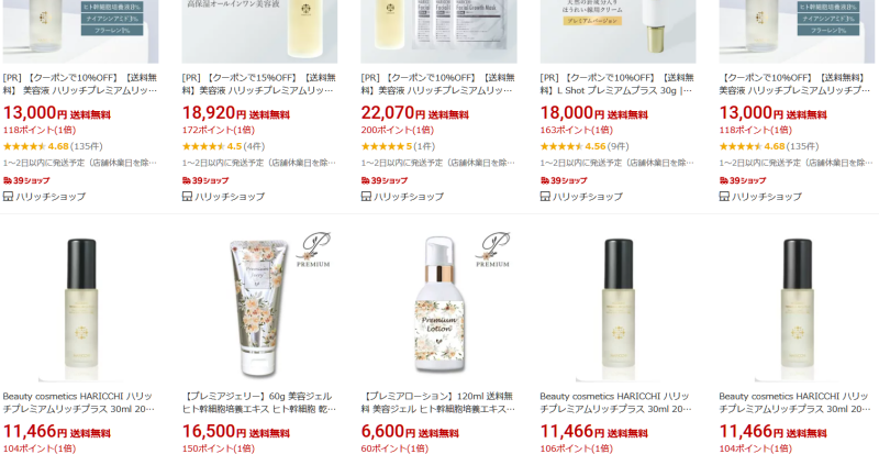 楽天で売っているハリッチプレミアムリッチプラス画像