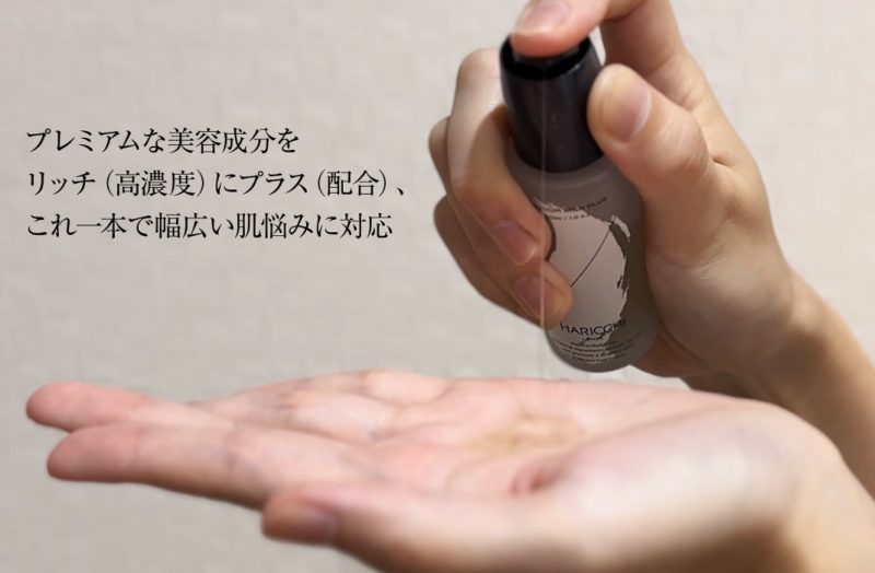 ハリッチ美容液プレミアムリッチプラスリニューアル