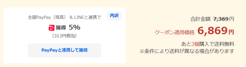 yahoo最安値paypay獲得よろず画像