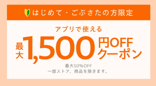 yahooショッピングのアプリクーポン画像